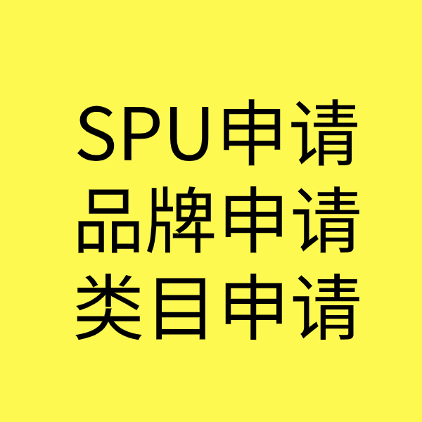 龙里SPU品牌申请